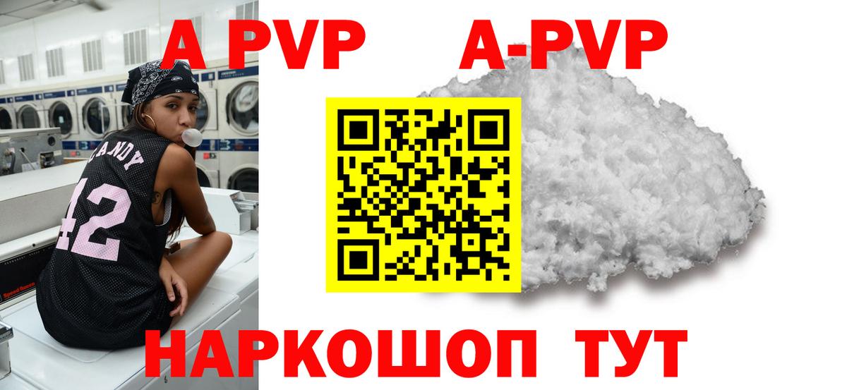 Альфа ПВП мука  A PVP  Вход с VPN  А ПВП Соль  Архангельск  A PVP Соль 