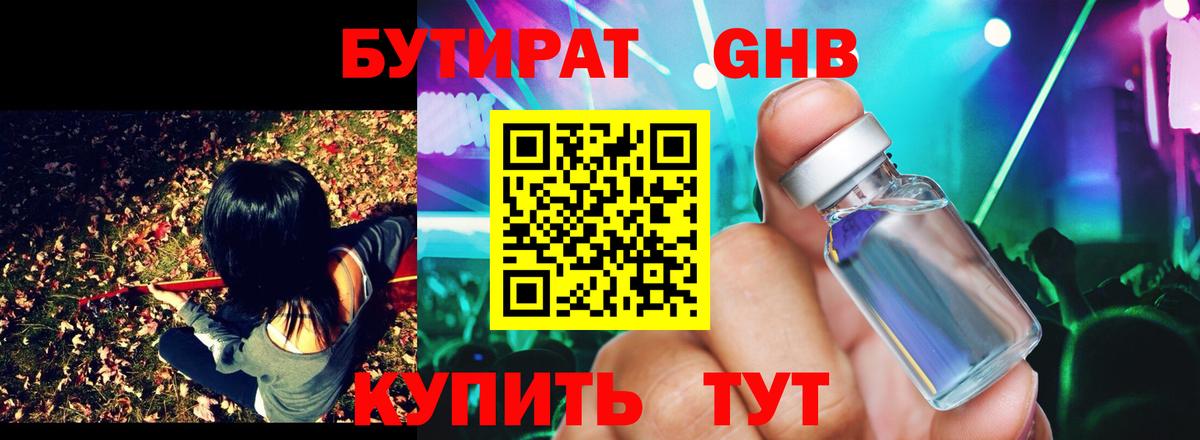 Бутират  Вход с VPN  Архангельск  Бутират жидкий экстази 