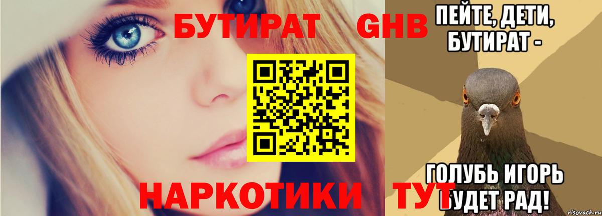 Бутират оксана Архангельск