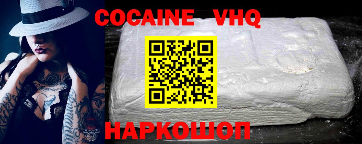 Архангельск  COCAIN  Вход с VPN  Кокаин 99%  Кокаин FishScale 