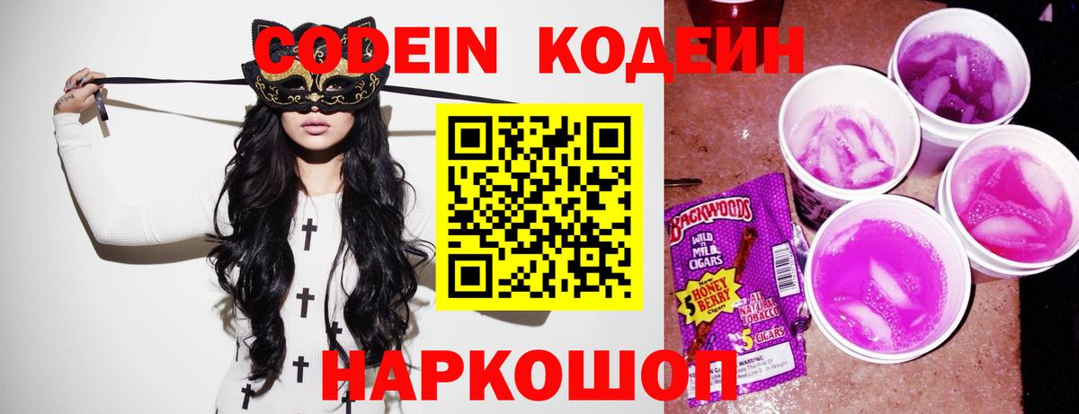 Кодеиновый сироп Lean Purple Drank  Вход с VPN  Архангельск  Кодеиновый сироп Lean Purple Drank 