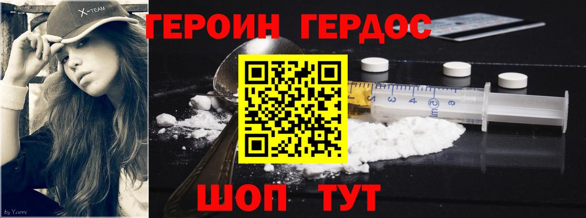 Героин  ГЕРОИН герыч  Вход с VPN  Архангельск 
