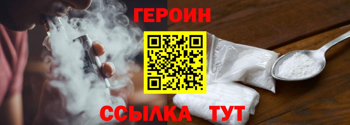 Героин хмурый Архангельск