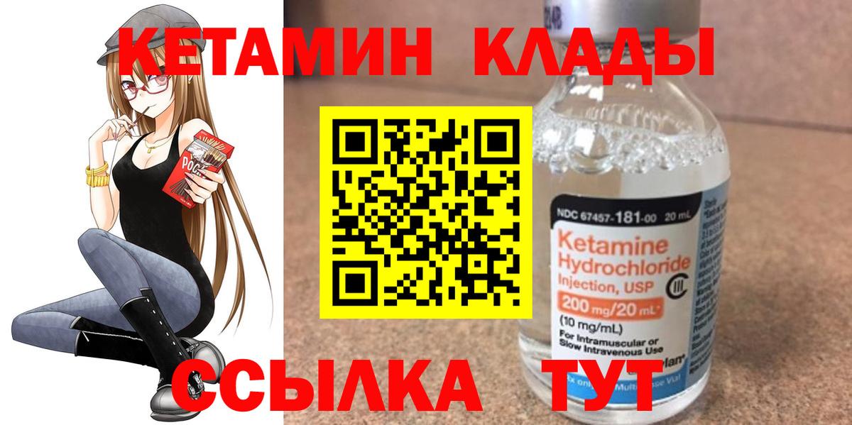 Кетамин ketamine Архангельск