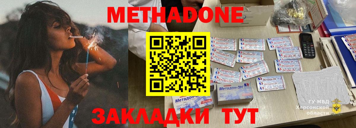 МЕТАДОН кристалл  МЕТАДОН VHQ  Вход с VPN  Архангельск 